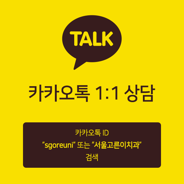 카카오톡 상담하기